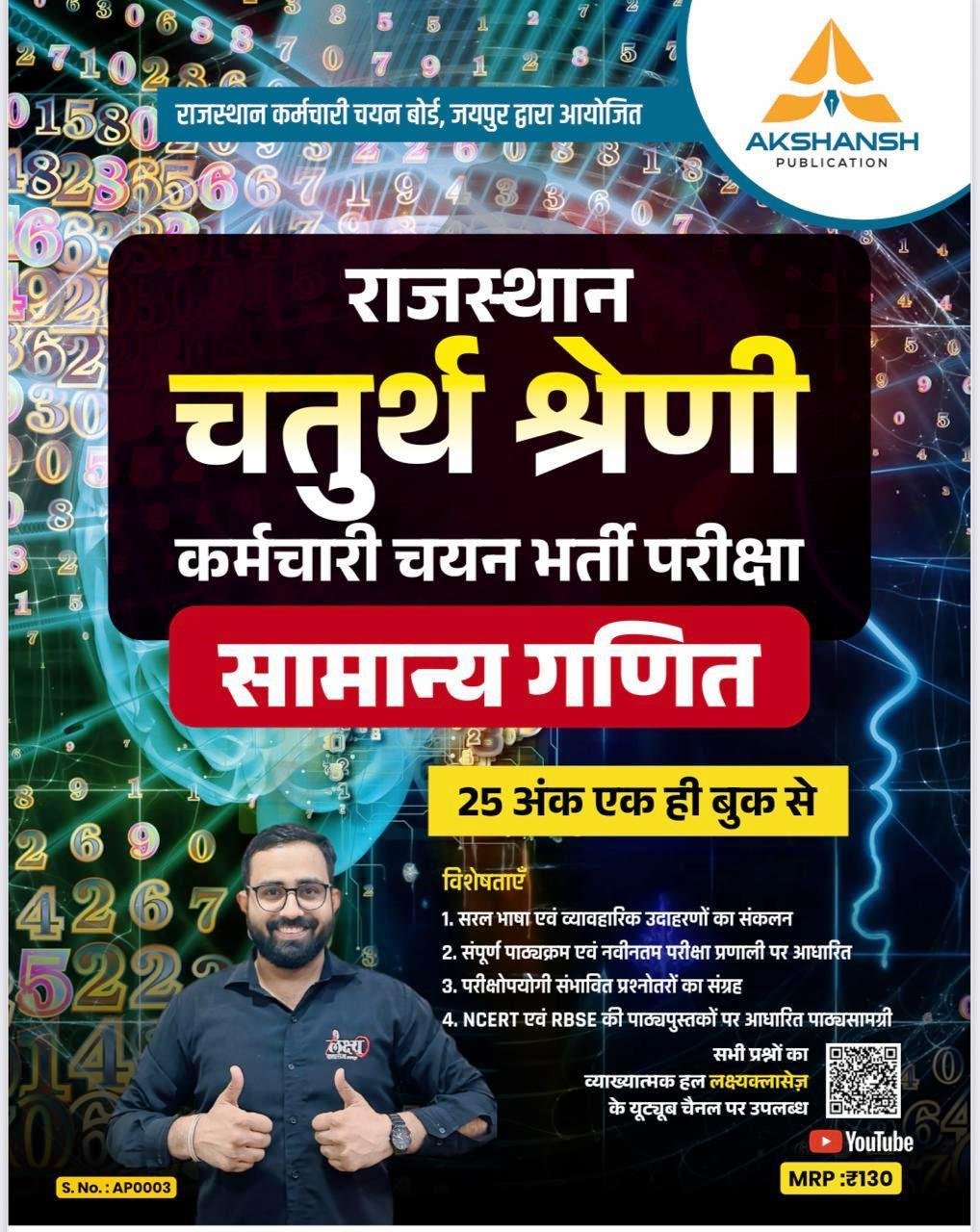 Lakshya Classes Udaipur 4th Grade Samanya Ganit BY Akansh Publication