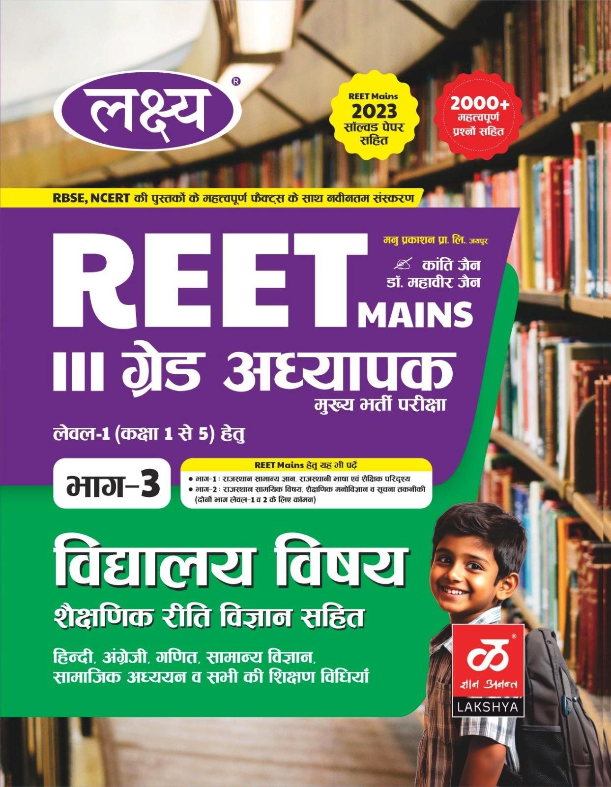 LAKSHYA REET MAINS 3rd GRADE L-1 VIDHYALAYA VISHYA