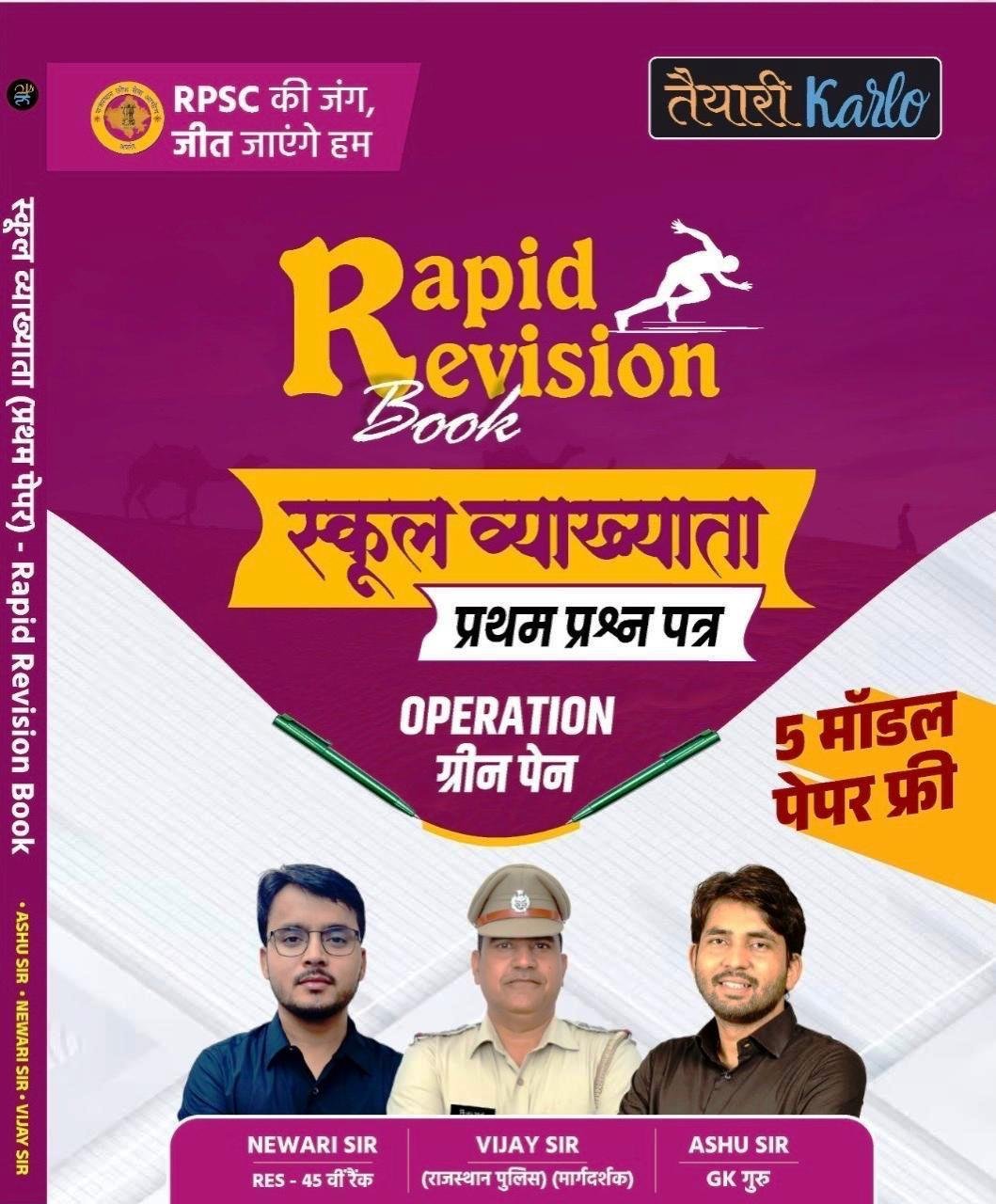 Taiyari Karlo 1st Grade Rapid Revision First Paper By Newari Sir,Vijay Sir,Ashu Sir