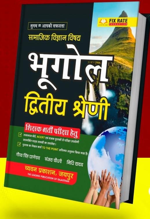 SUGAM 2nd GRADE 2nd PAPER BHUGOL BY GAURAV SINGH GHANERAO