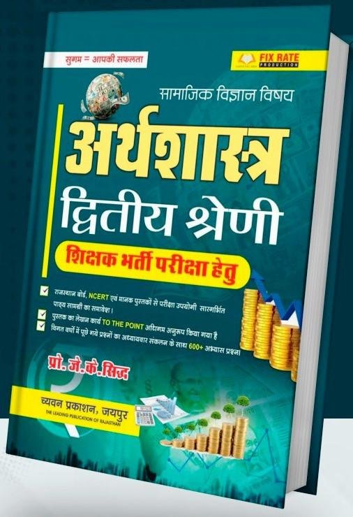 Sugam 2nd Grade Arthashastra Pro.Jk.Sidh