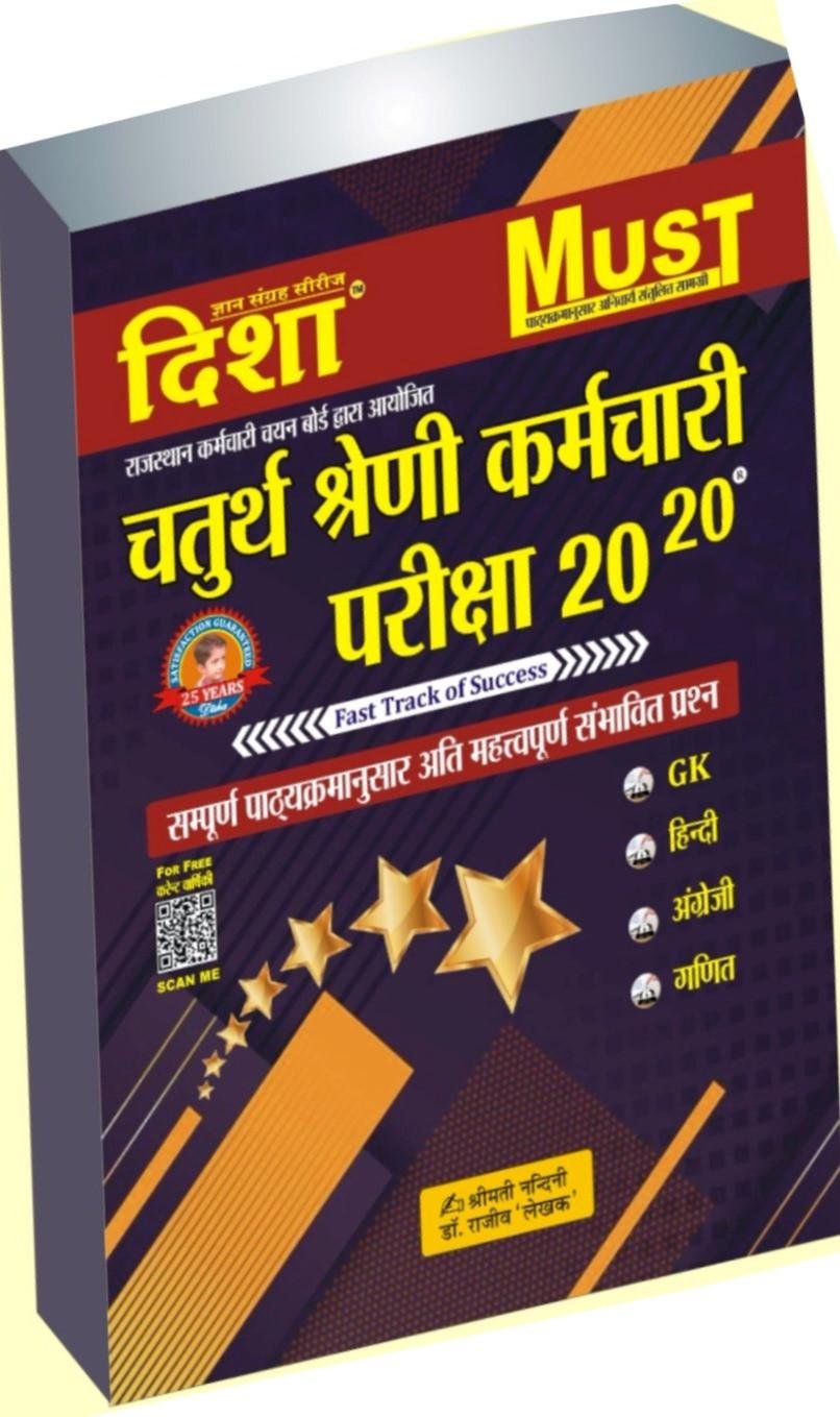 Disha Publication 4th Grade Chaturth Shreni Karmchari Pariksha 20-20 By Dr. Rajiv