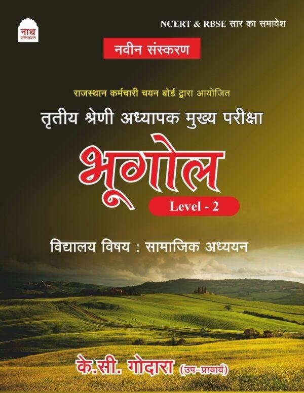 Nath 3rd Grade Bhugol Level-2 Vidyalaya Vishay Samajik Adhyan By KC. Godara