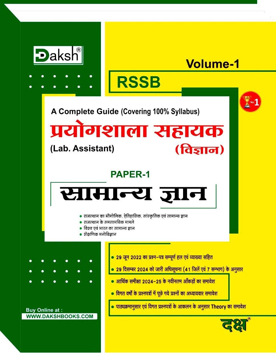 Daksh Volume-1 Prayogshala Sahayak(Lab Assistant) Science GK RSSB Paper-1