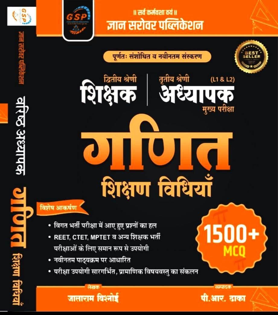 Gyan Sarovar 2nd & 3rd Teacher Ganit(Maths) Shikshan vidhiya 1500+ MCQ by Jhala Ram Vishnoi,P.R.Dhaka