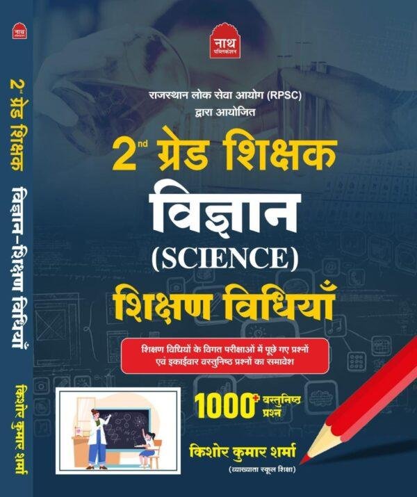 NATH 2nd GRADE (SCIENCE) VIGYAN SHIKSHAN VIDHIYA 1000 + LATEST EDITION 25 -26