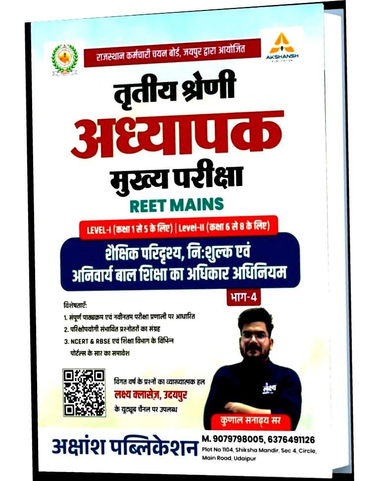 LAKSHYA CLASSES AKANSH PUBLICATION 3rd Grade Teacher Level-1 | Level-2 Shaikshik Paridrishya Evam Anivarya Bal Shiksha Ka Adhikar Adhiniyam Part-4 By Kunaal Sanadhya SIR