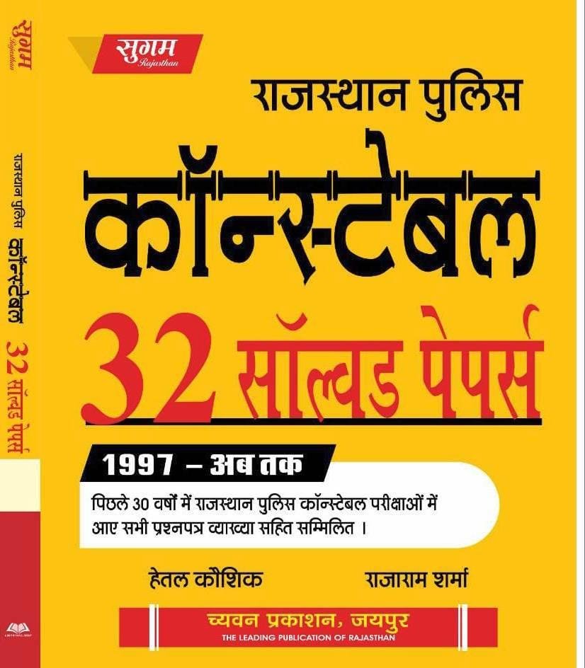Sugam Rajasthan Constable 32 Solved Papers 1997 - Ab tak By Hetal Kaushik,Rajaram Sharma