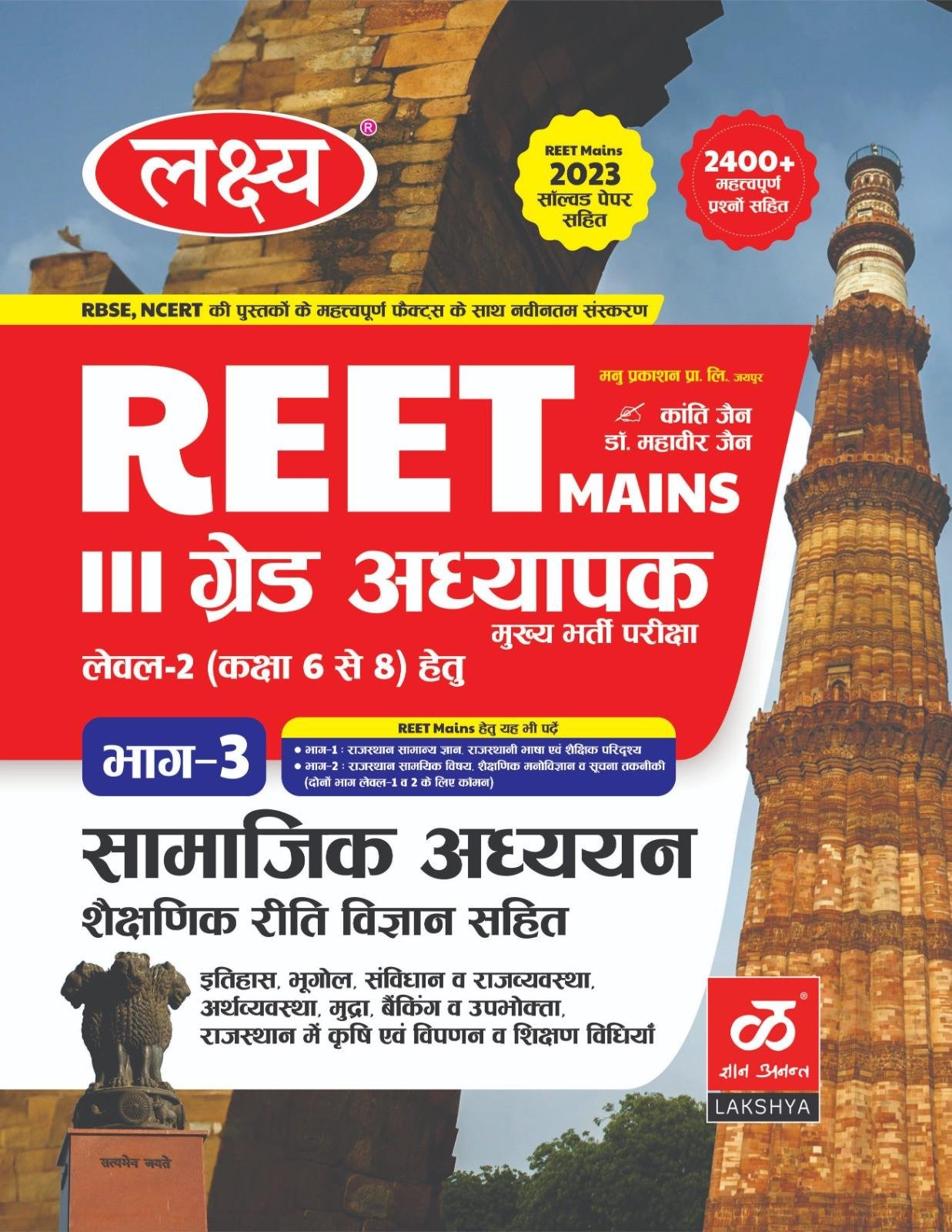 Lakshya 3rd Grade L-2 REET Mains Part-3 Samajik Adhyayan Shekshanik Riti Vigyan