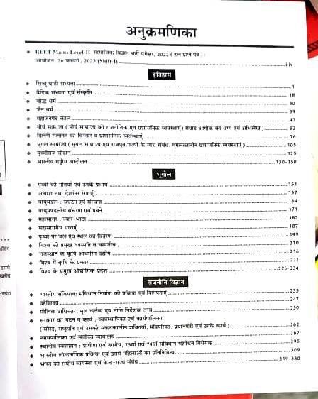 Lakshya 3rd Grade L-2 REET Mains Part-3 Samajik Adhyayan Shekshanik Riti Vigyan