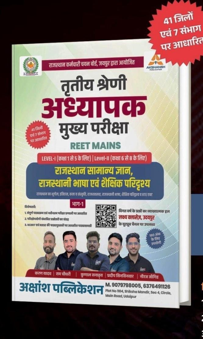 Lakshya Classes 3rd Grade REET Mains Rajasthan GK,Rajasthani Bhasha Evam Sekshik Paridrishya part-1 level-1 & 2