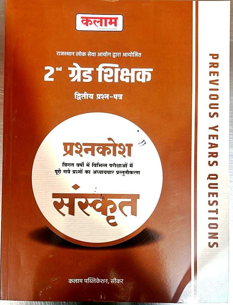 Kalam 2nd Grade Sanskrit Paper-2 Question bank Previous Years Questions