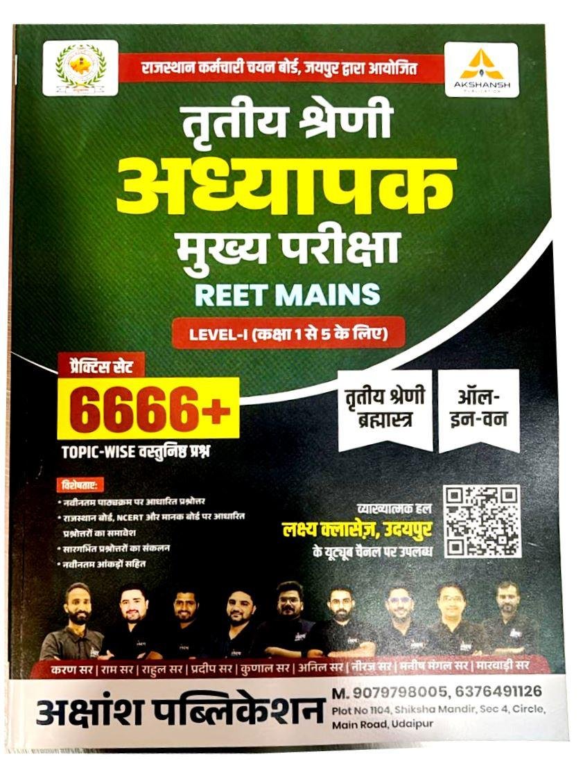 Lakshya Classes 3rd Third Grade 6666+ Vastunisth Level - 1 Practice Set