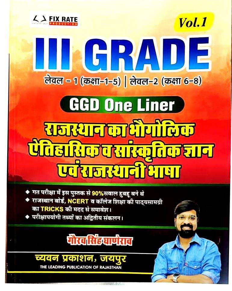 Sugam 3rd Grade Volume-1 Rajasthan Ka Bhogolik Aitihasik V Sanskritik Gyan Rajasthani Bhasha Level-1 || Level-2 GGd One Liner By Gaurav Singh Ghanerao