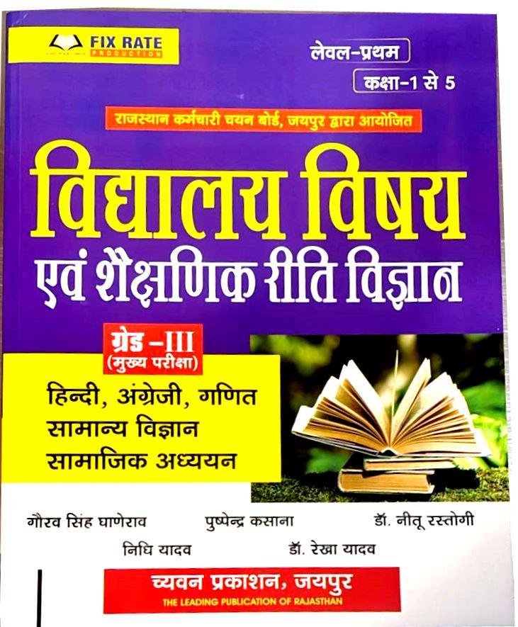 Sugam 3rd Grade Level-1&2 Raj. GK Vol-1 By Gaurav Singh Ghanerao