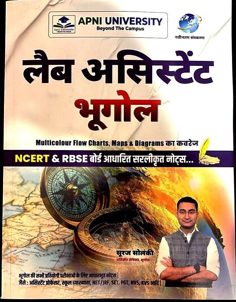 Apni University Lab Assistant Bhugol Both NCERT & RBSE By Suraj Solanki