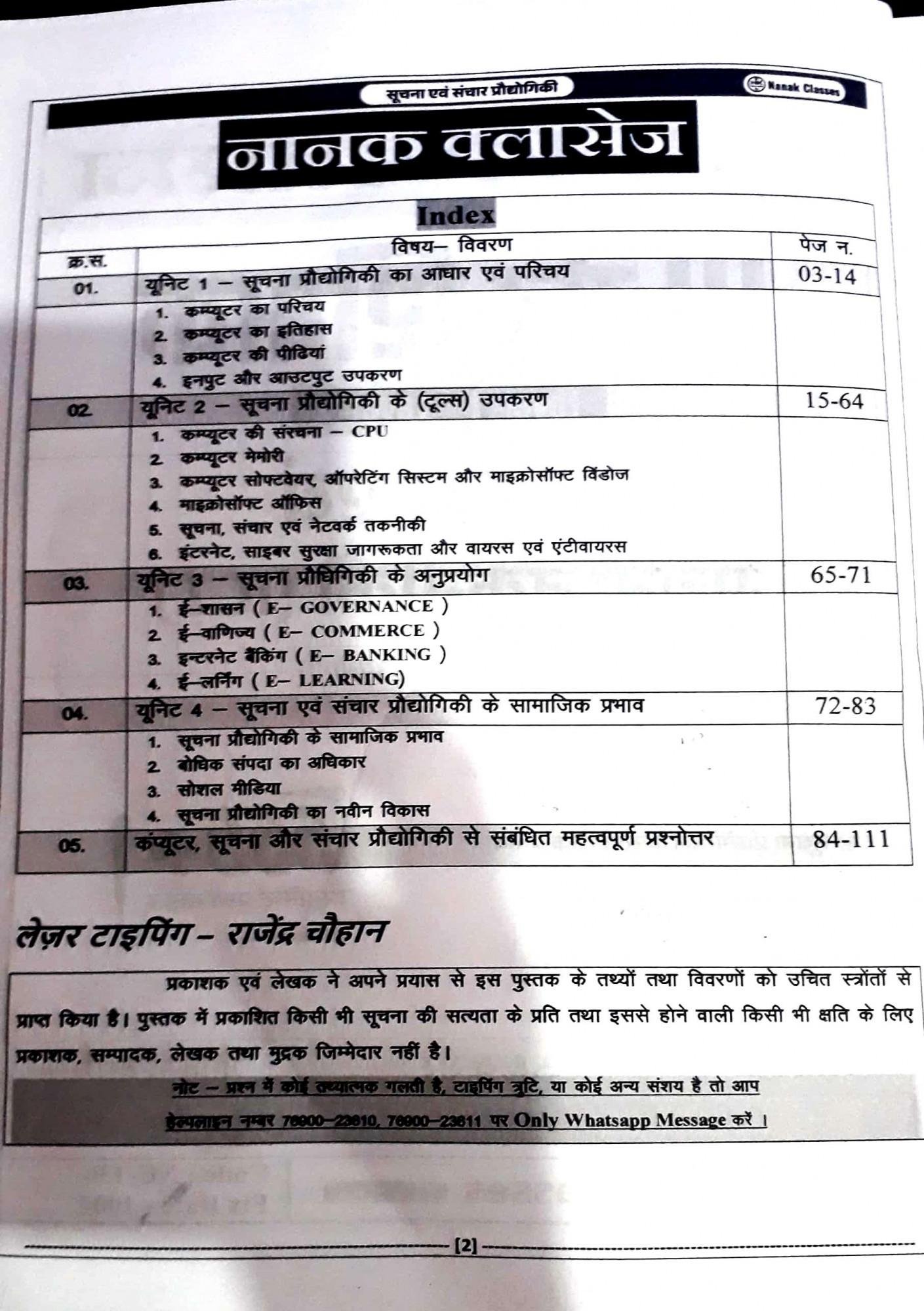 Nanak Classes 3rd Grade Level-1 & 2 Computer Evam Suchna Takniki Section-6 Objective 500+ By Shiv Sir,Akshya sir