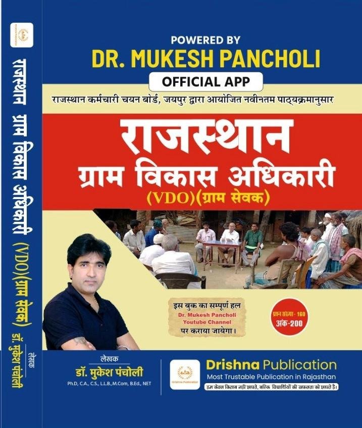 Drishna Rajasthan Gram Vikas Adhikari(VDO) By Dr Mukesh Pancholi