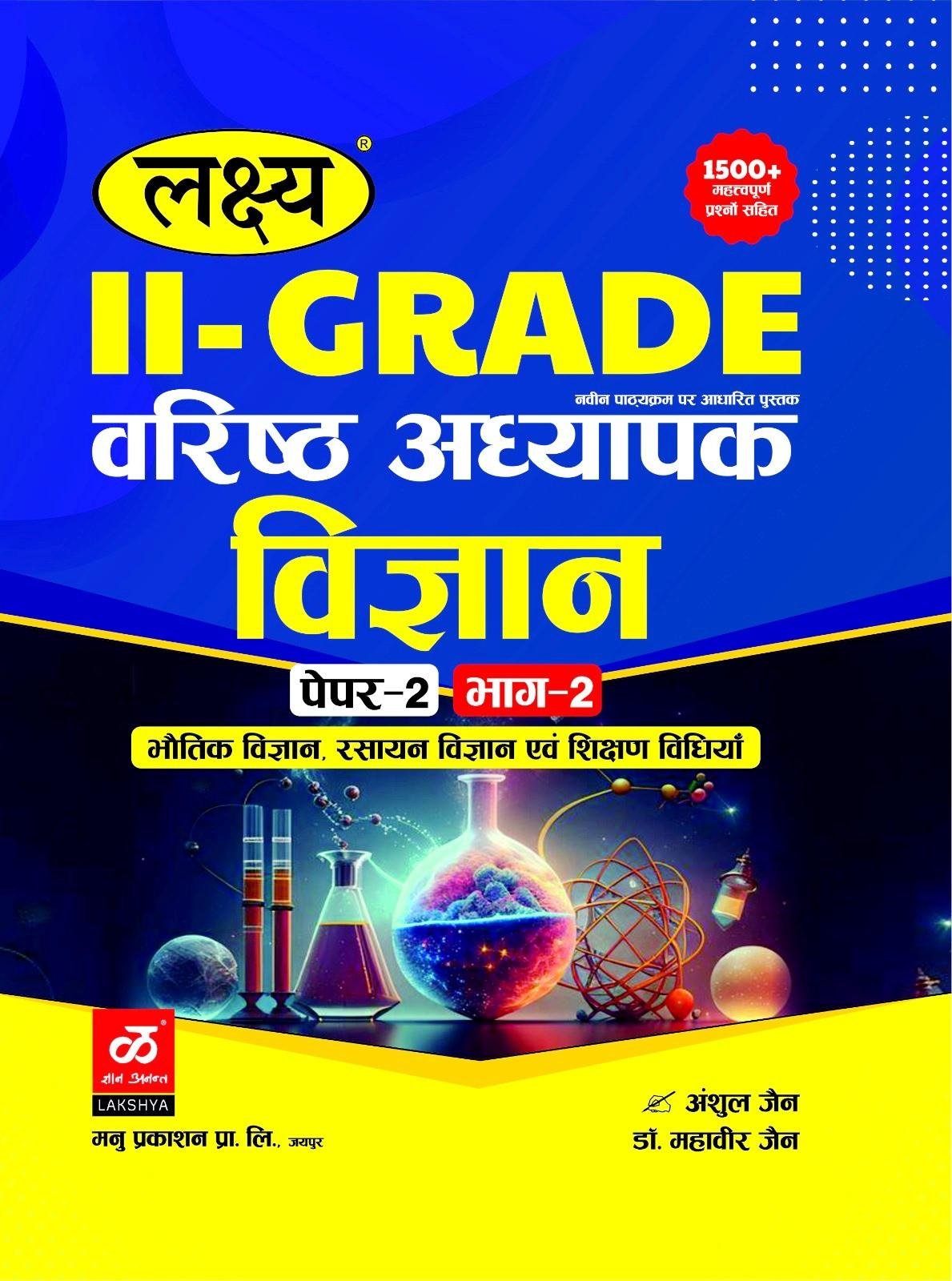 Lakshya 2nd Grade Vigyan Part-2 & Paper-2 By Anshul Jain,Dr Mahaveer Jain