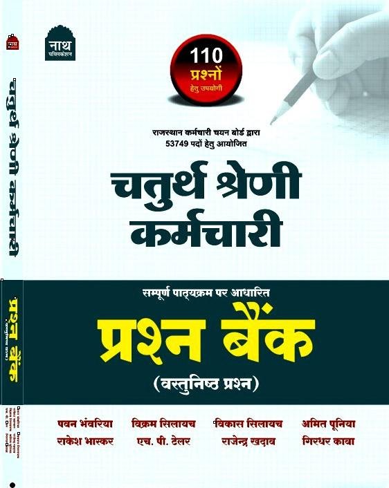 Nath 4th Grade Karmchari Question Bank By Pawan Bhanwariya Sir
