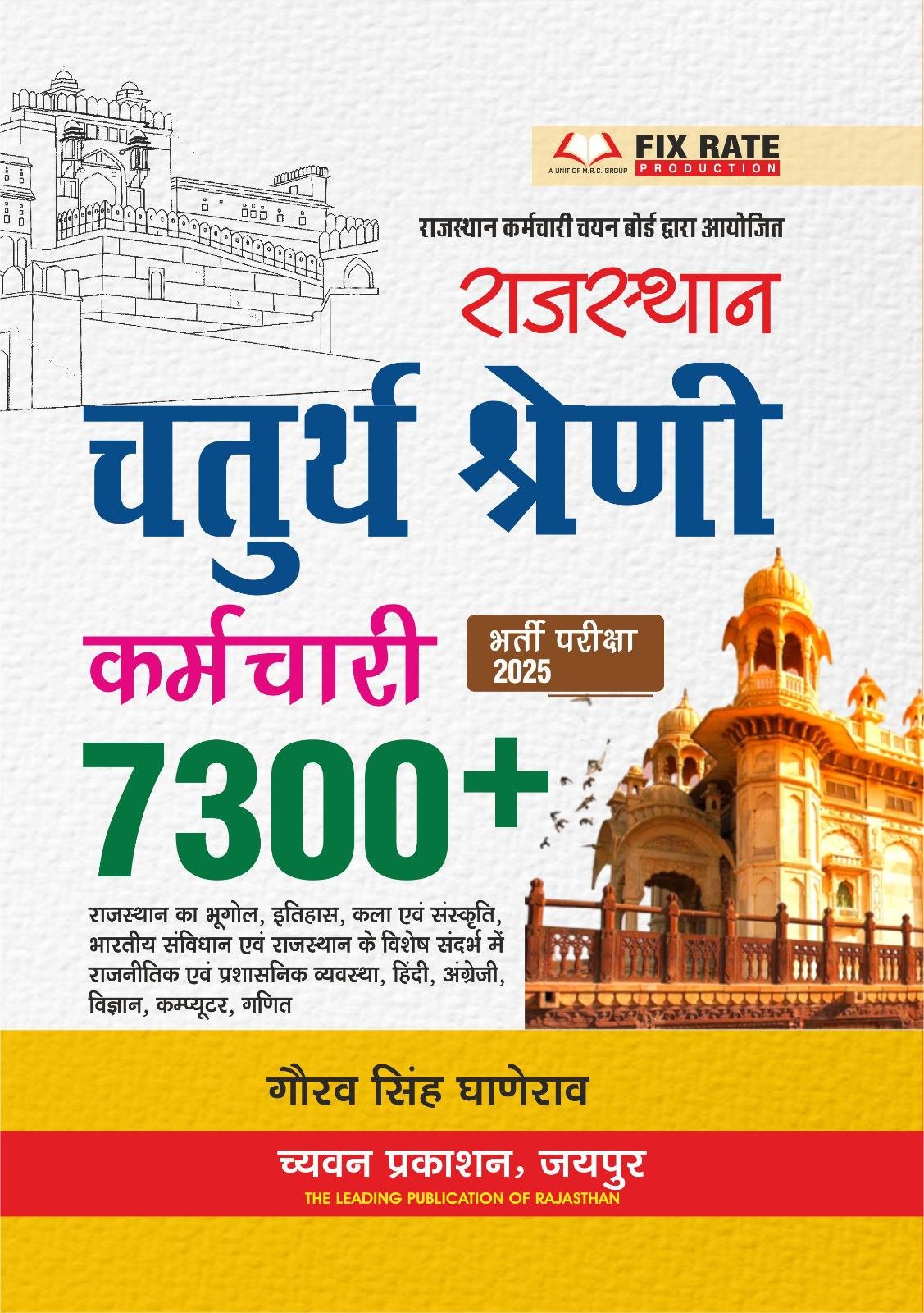 Chyavan Rajasthan 4th Grade karmchari 7300+ Exam 2025 By Gaurav Singh Ghanerao