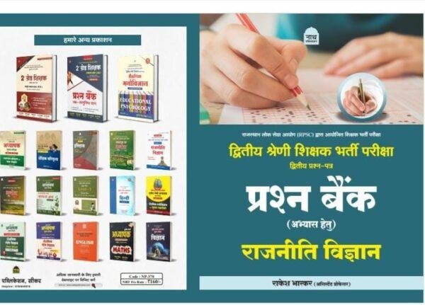 NATH 2nd GRADE SST POLITICAL SCI PRASHNA BANK LATEST EDITION 25 – 26