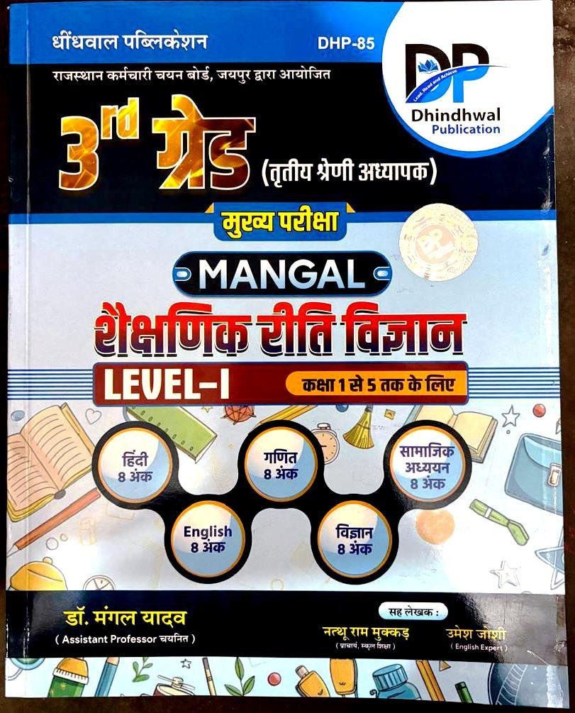 Dhindhwal 3rd Grade Mangal Shekshanik Riti Vigyan L-1 By Dr Mangal Yadav,Umesh Joshi