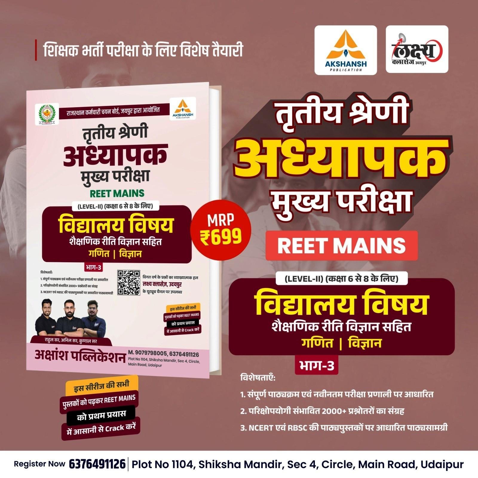 Akshansh lakshya 3rd Grade REET MAINS Part-3 Vidyalaya Vishay Shekshanik Vigyan L-1 By Rahul SIr,Anil Sir,Neeraj Sir