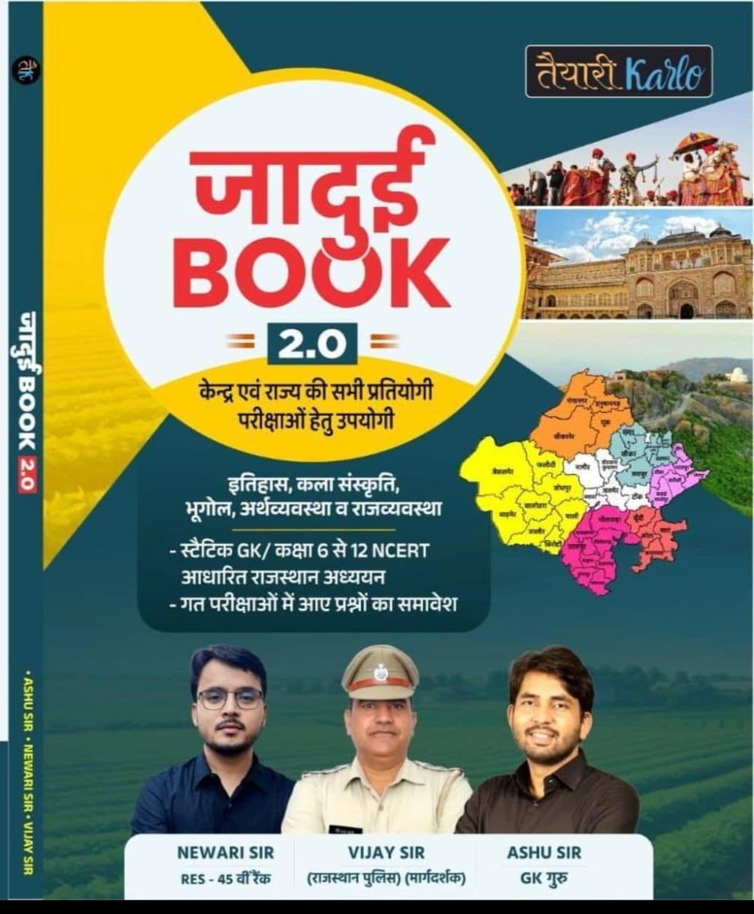 Taiyari Karlo Jadui Book Rajasthan GK 2.0 By Vijay Sir,Newari Sir
