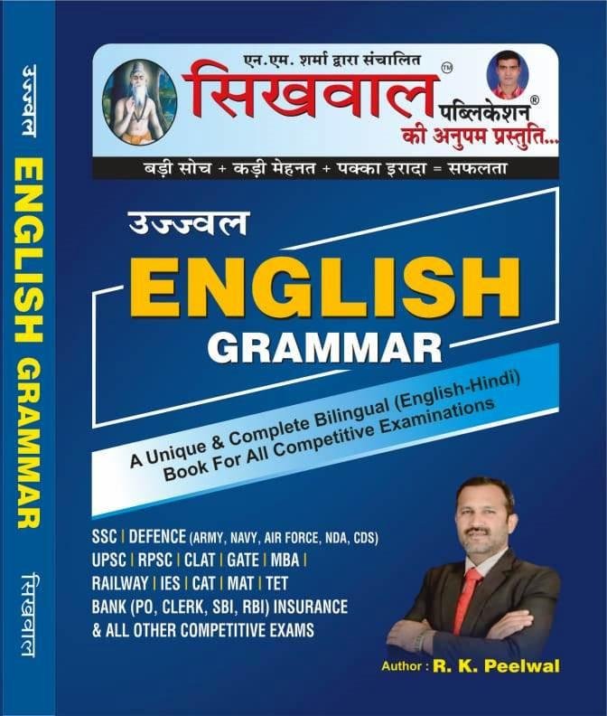 Sikhwal English Grammar Ujjwal For All Competitive Exam RK Peelwal