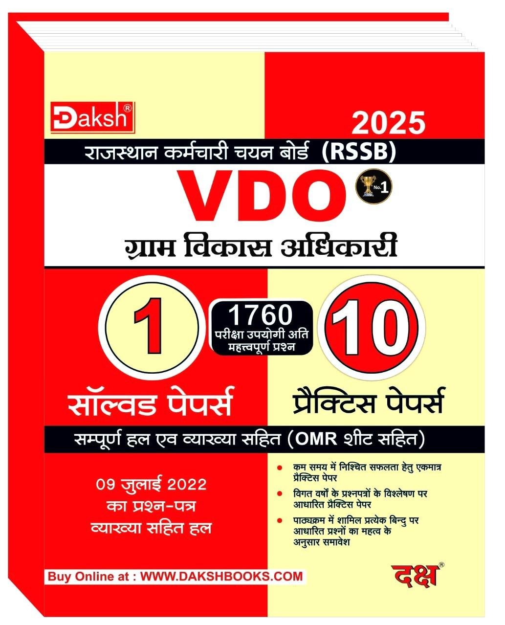 Daksh RSSB VDO GRAM SEVAK 1 Practice Set & 10 Practice Sets 2025