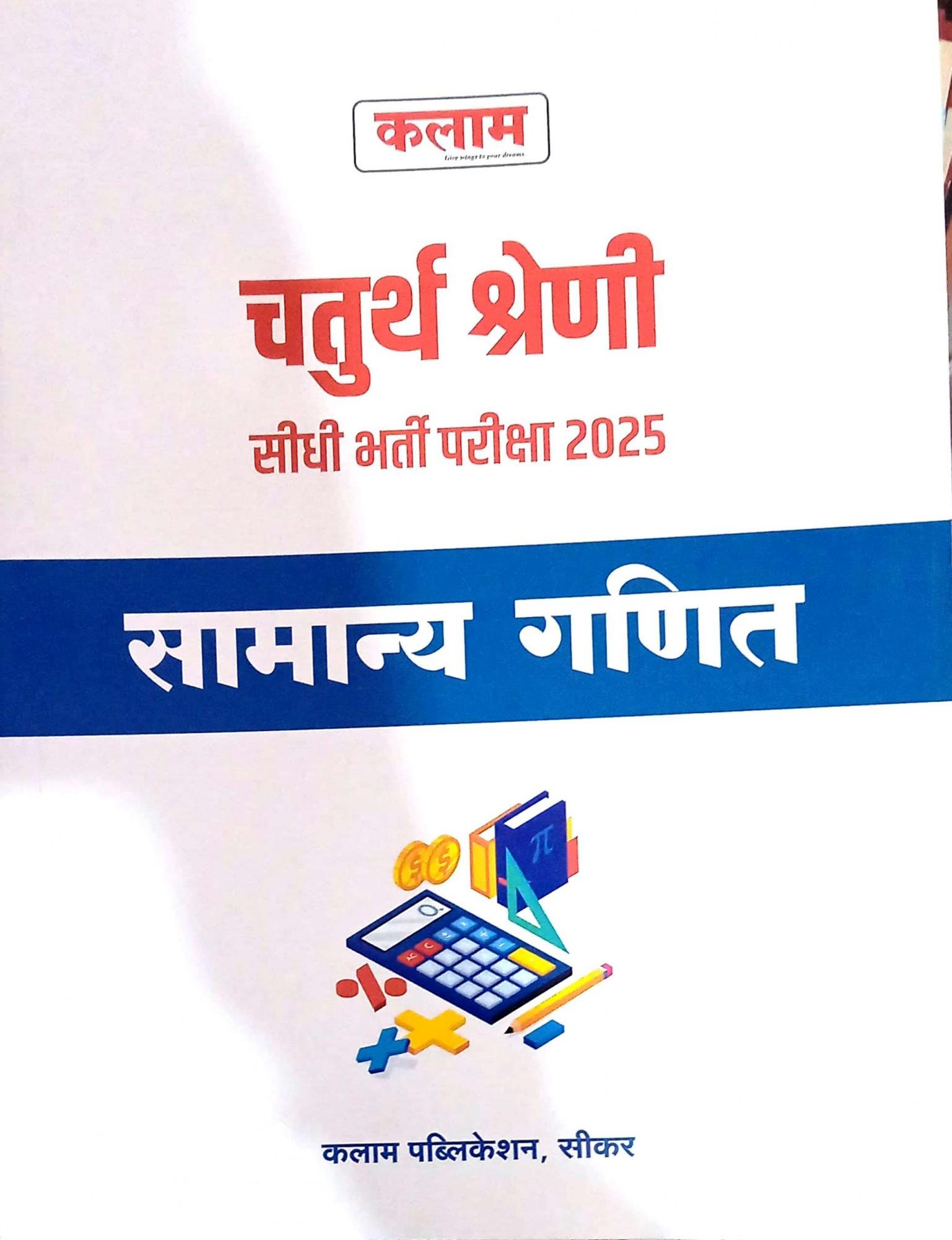 Kalam 4th Grade Samanya Ganit 2025