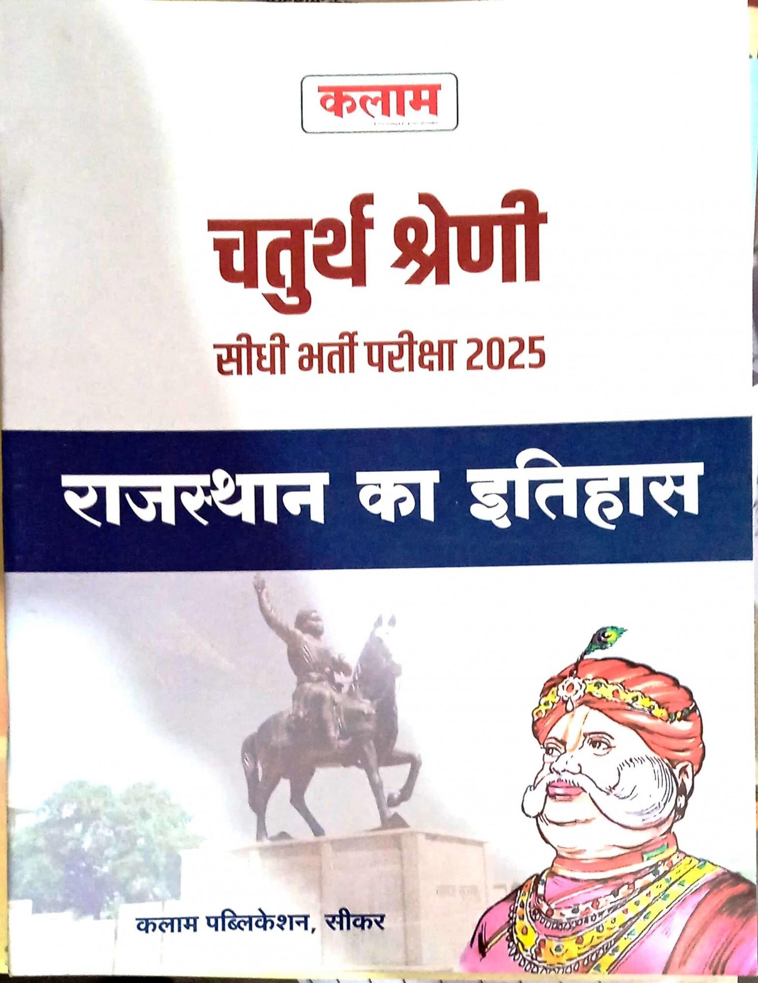 Kalam 4th Grade Rajasthan Ka Itihas 2025