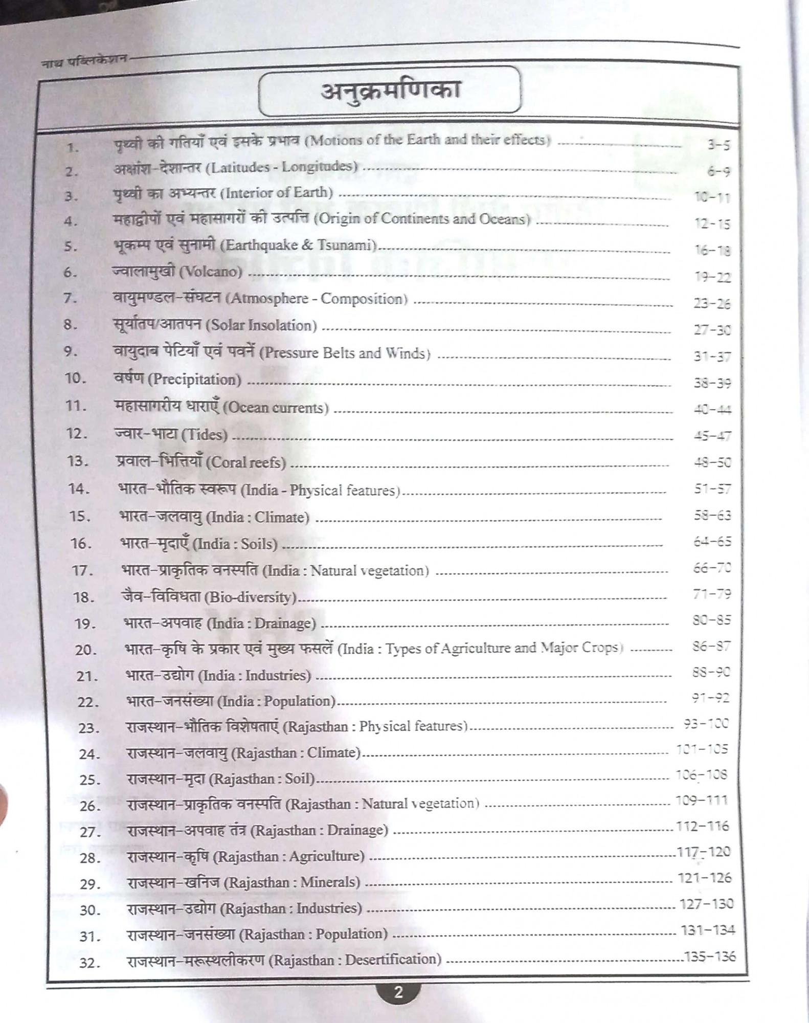 Nath 2nd Grade Geography Samajik Vigyan 1500+ Vastunisth By KC Godara,HP Tailor