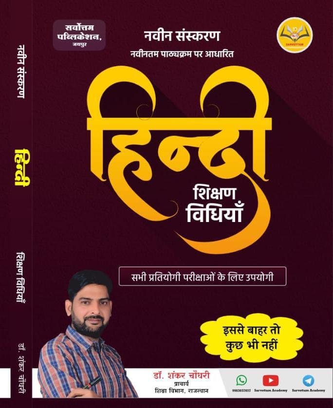 Sarvottam Hindi Shikshan Vidhiya By Dr Shankar Choudhary