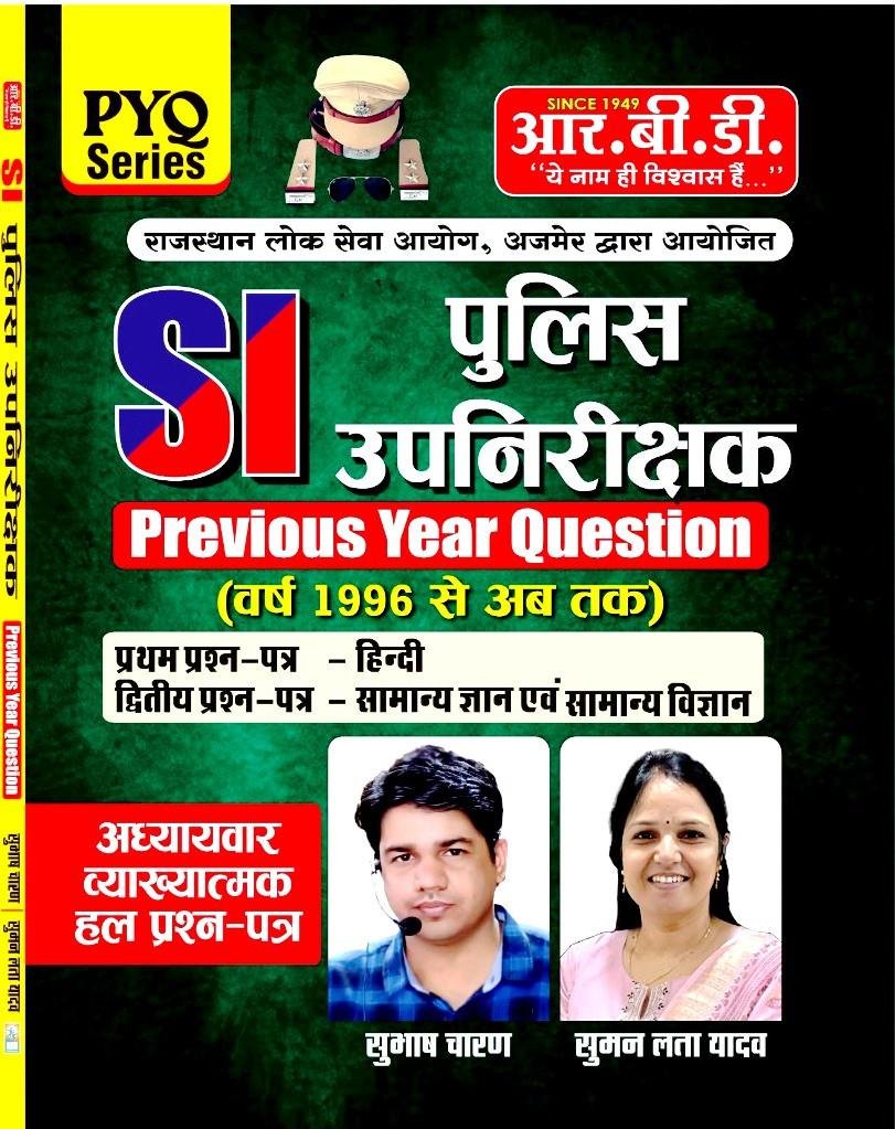 RBD SI(Police Upnirikshak) Previous Year Question Paper-1 - Hindi || Paper-2 GK Evam Science By Subhash Charan,Suman lata Yadav