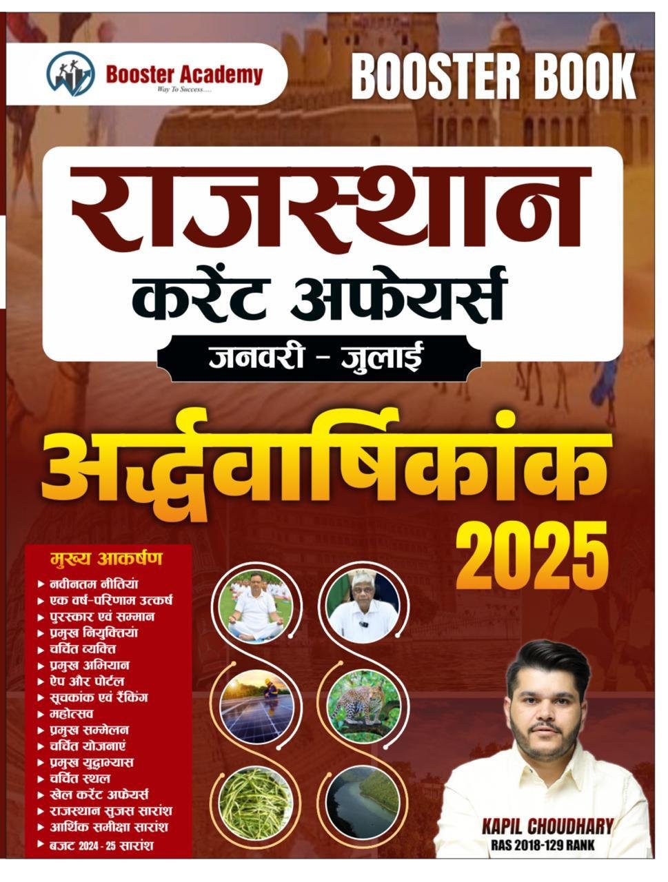Booster Academy Rajasthan Current Affairs Half Yearly Jan - July 2025 By Kapil Choudhary