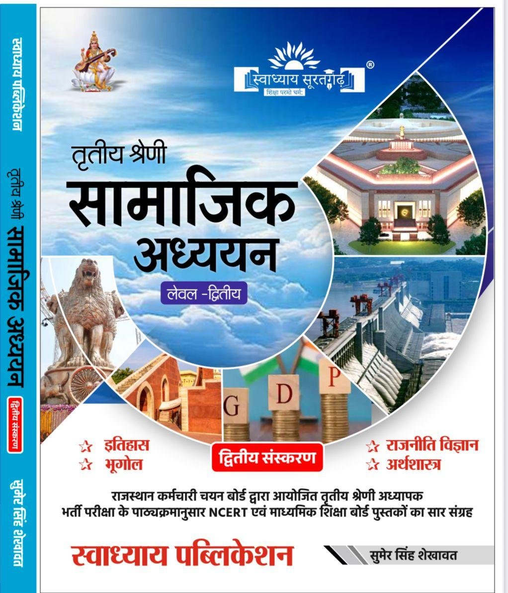 Swadhyay 3rd Grade Samajik Adhyayan Level-2 & 2nd Edition By Sumer Singh Shekhawat
