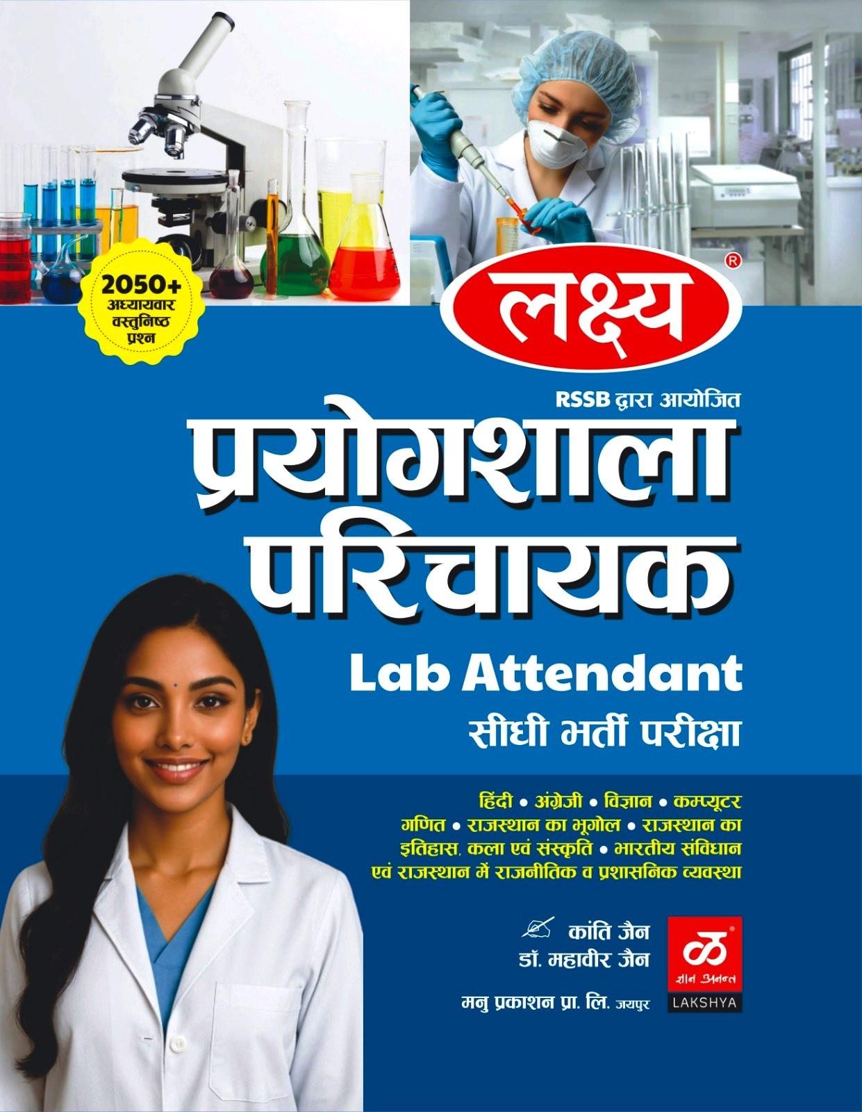 Lakshya Prayogshala Parichalak (Lab Attendant) By Dr Mahaveer Jain,Kranti Jain