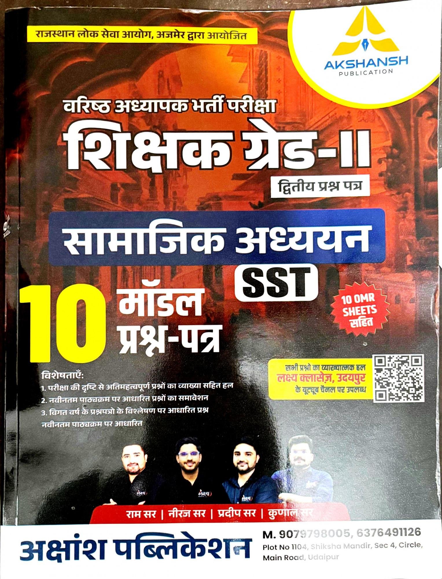 Lakshay Akshansh 2nd Grade Samajik Adhyan (SST) With 10 Model Papers Ram Sir,Neeraj Sir,Pradeep Sir