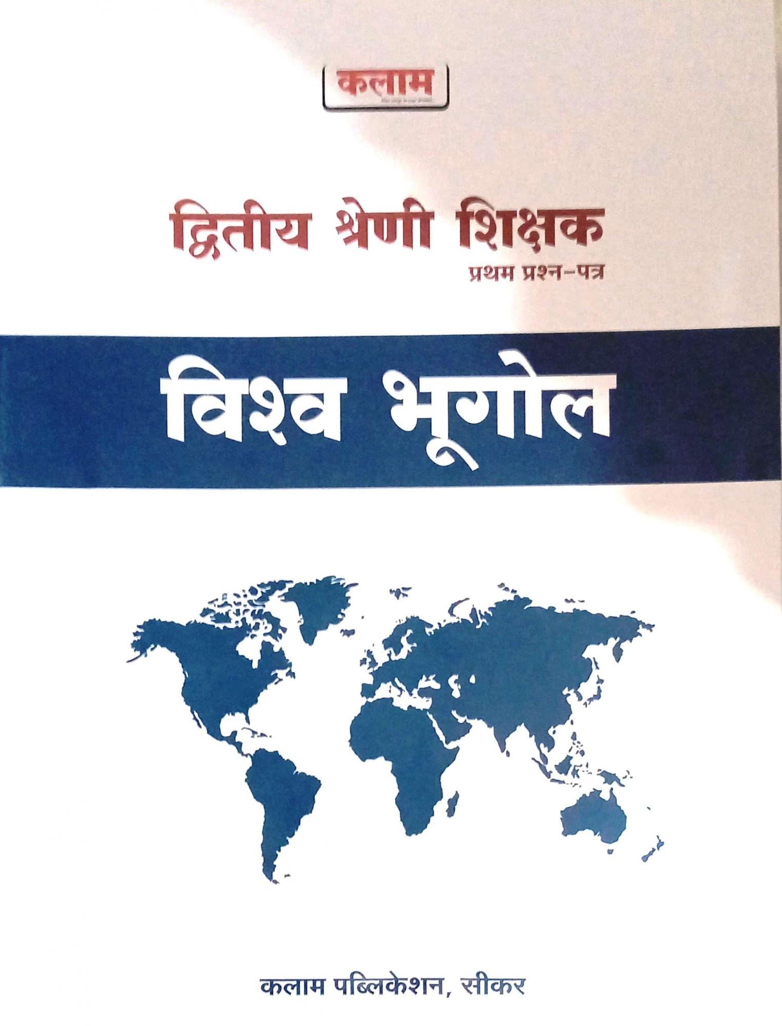 Kalam 2nd Grade Vishva Bhugol Paper-1