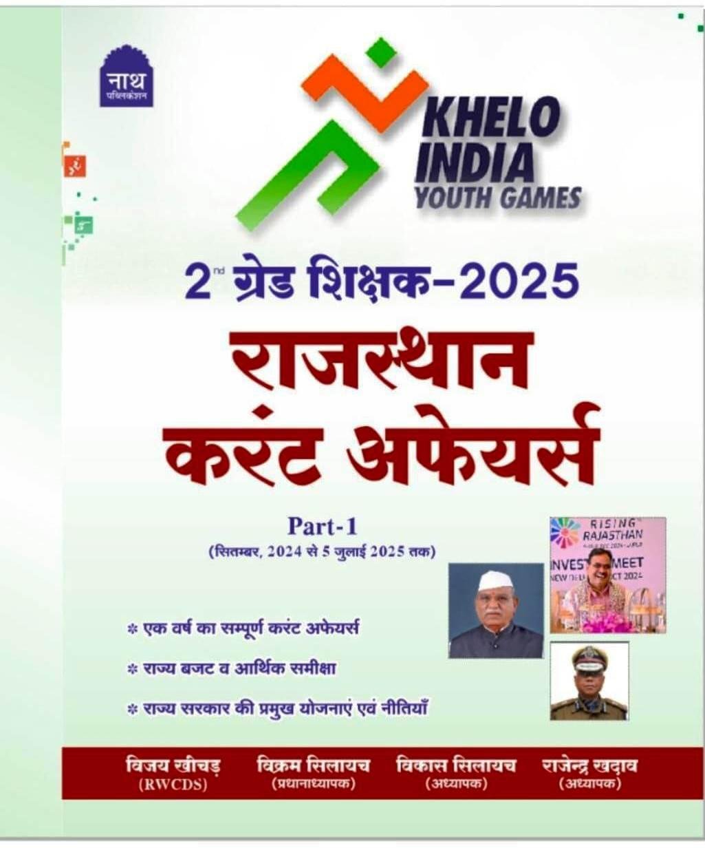 Nath 2nd Grade Rajasthan Current Affairs Part-1 (September 2025 To 5 July 2025) By Vijay Khichad,Rajendra Khadav