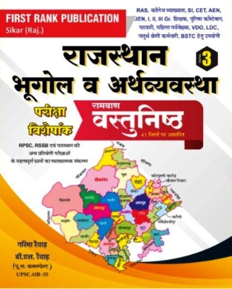 First Rank Rajasthan Bhugol V Arthvyavastha Ramban Vastunisth Series-3 By Garima Raiwar