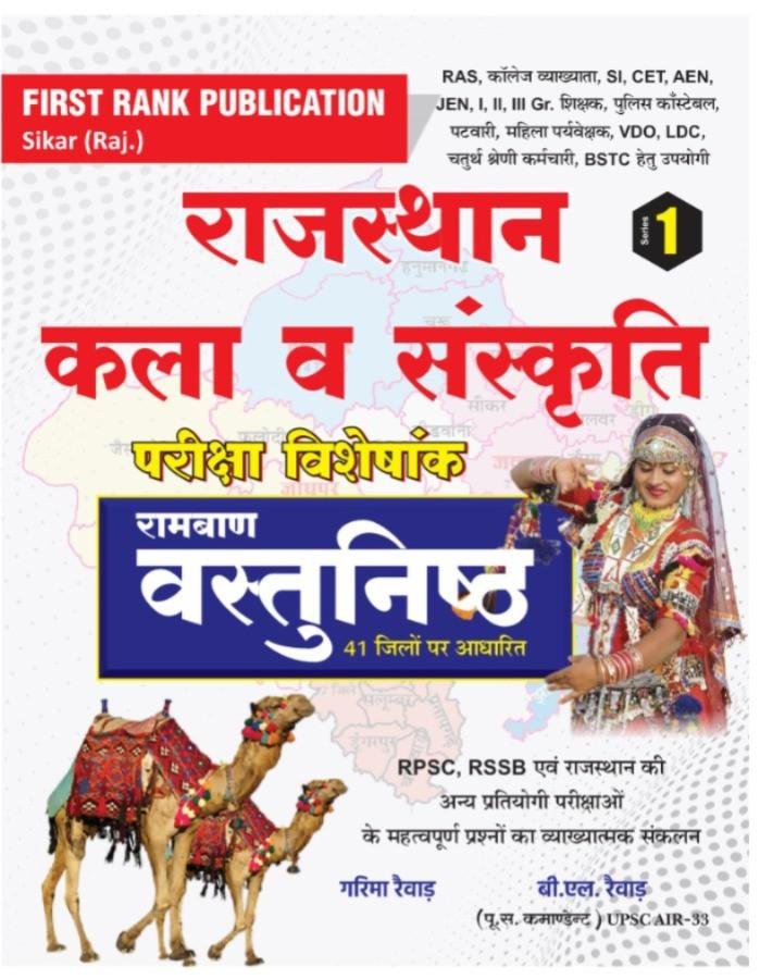 First Rank Rajasthan Kala V Sanskriti Ramban Vastunisth Series-1 By Garima Raiwar