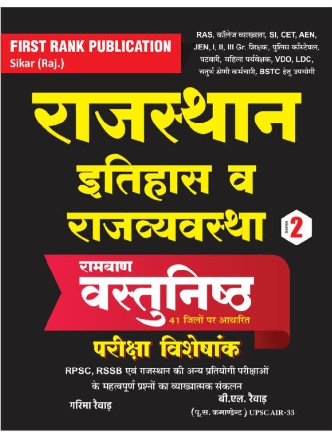 First Rank Rajasthan Itihas V Rajvyavastha Ramban Vastunisth Series-2 By Garima Raiwar