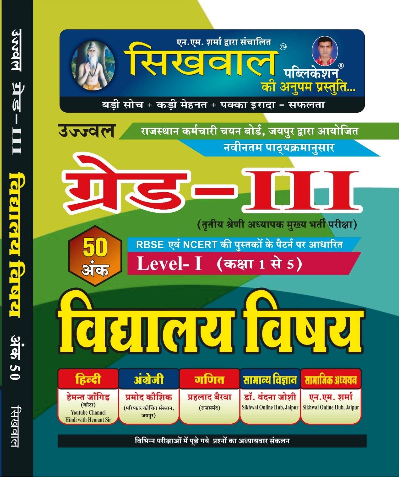 Sikhwal 3rd Grade Vidhyalaya Vishay Level-1 By Dr. Vandana Joshi,AM Sharma