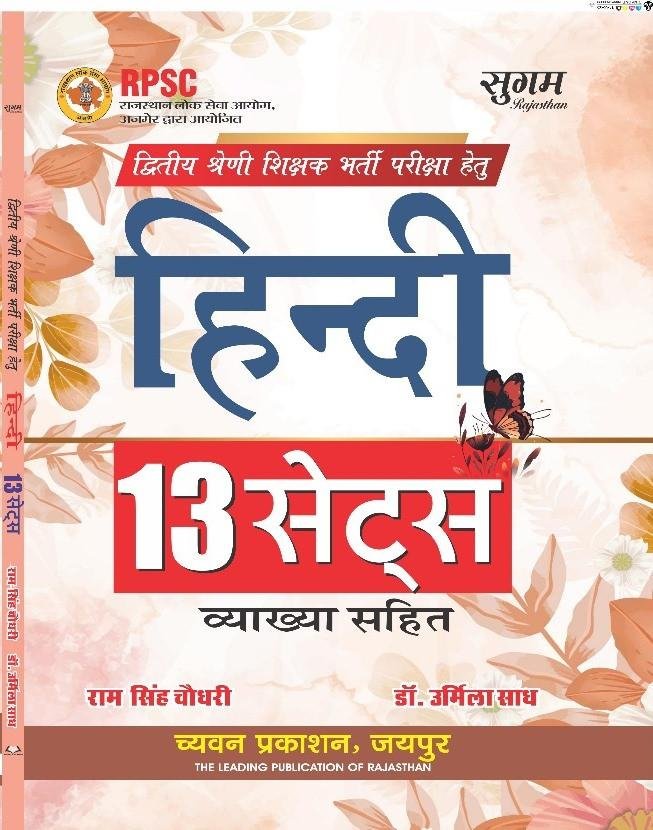 Chyavan 2nd Hindi 13 Sets By Ram Singh Choudhary,Dr Urmila Sadh