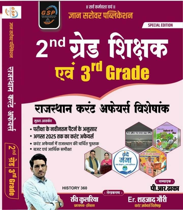 Gyan Sarovar 2nd & 3rd Grade Rajasthan Current Affairs Visheshank By Ravi Kulriya,PR Dhaka