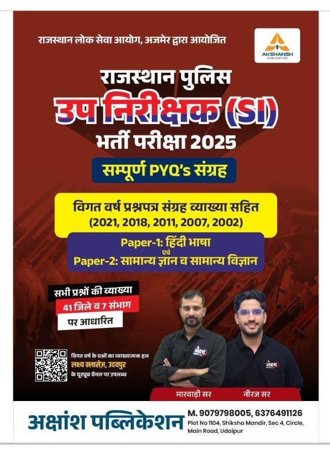 Akshansh Rajasthan Police SI Exam 2025 By Neeraj Sir