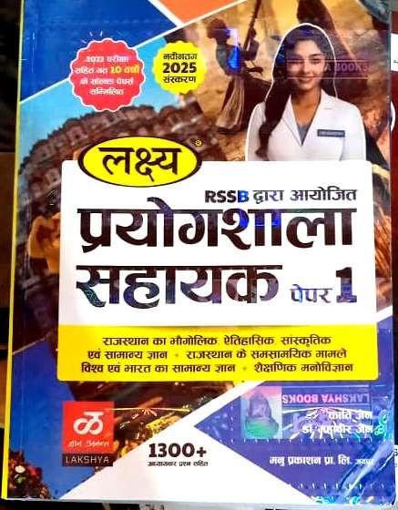 Lakshya Lab Assistant Paper-1 By Kranti Jain,Dr Mahaveer Jain